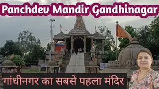 Gandhinagar 's First Temple For Sanatana Dharma| Panchdev Temple|पंचदेव मंदिर गांधीनगर|Letsbehappy