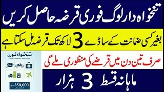 nrsp bank salary loan - salary loan in pakistan