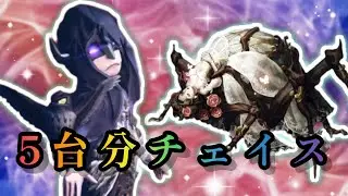 【第五人格】【占い師】この 2 キャラが環境ハンターのときが1番楽しかったなぁ…