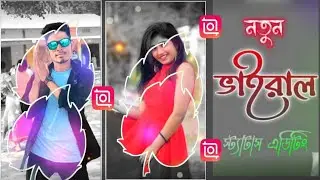Inshort trending status editing ( bangla ) viral status video editing 2022 ? Rakib editor official