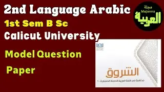 Model Question Paper BSc 1st sem common course arabic ashurook الشروق