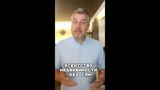 Агентство недвижимости без CRM - как таксист без GPS