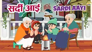 सर्दी आई | Sardi Aayi | Hindi Rhymes | Winter Rhymes | MaMa Monkey