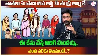 Advocate Ravieendranadh : Grandfather Property Rights | Ancestral Property rights | Legal Advice |ST