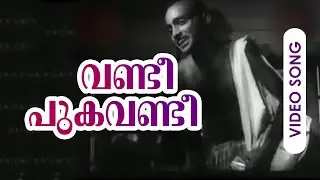 വണ്ടീ വണ്ടീ നിന്നെപ്പോലെ... | മലയാളത്തിലെ എണ്ണം പറഞ്ഞ ഹാസ്യഗാനങ്ങളിൽ ഒന്ന് | മെഹബൂബിന്റെ ആലാപനത്തിൽ