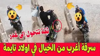 سرقة أغرب من الخيال ..كيف استغل 