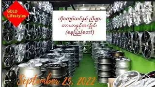 Naypyidaw Tyres and Alloys, Ko Htin Kyaw and Brothers