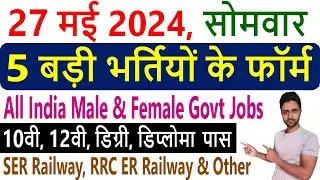 27 May 2024 Top 5 Government Jobs #2018 || Latest Govt Jobs 2024