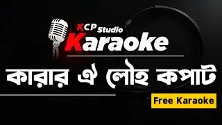 Karar Oi Louho Kopat Karaoke | Nazrul Geeti | Instrumental Sing Along | KCP Studio