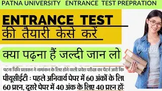 🔥how to prepare for Patna University entrance exam in 2023🔥pucet entranceexam 2023की तैयारी कैसेकरे