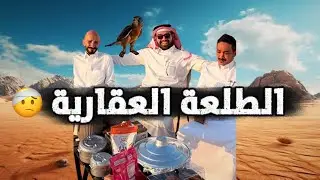 الطلعة العقارية 🤕 | سنابات ابو حصه اليوميه كامله 16/10/2025