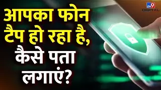 Phone tapping को लेकर India में कब-कब मचा है सियासी बवाल? | Ashok Gehlot | Chandra Shekhar| #TV9D