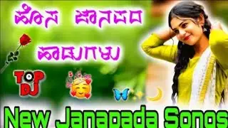 ❤️‍🔥Janapada Top 10 Songs🫨| Janapada Dj Song 2025💥 Janapada Dj Remix-🎙️