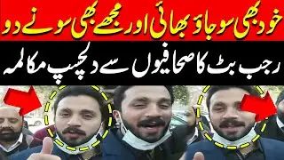 Rajab Butt Witty Response To Reporter's Question | Rajab Family | Pakistan News