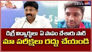 AP Student Demands Adimulapu Suresh to Cancel Degree Exams  || TV6Telugu