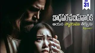 Agaape Trust [old-age Home] is live🙏31/1/2026, సందేశము: బాధప￼రచబడువారికి ఆయన న్యాయము￼,,?👍👍👍👍👍