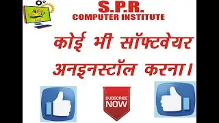 how to uninstall any software | software kaise uninstall kare | computer se software kasie hatye
