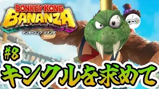 【最終回】ヴォイドコングと最終決戦！あれ？キンクルは・・・？