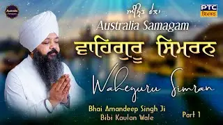 Waheguru Simran | Australia Samagam, Part-1 | Bhai Amandeep Singh Ji Bibi Kaulan Wale, 05.02.2026