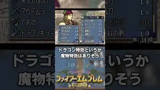 【ファイアーエムブレム 聖魔の光石】#34 ダイジェスト【タチバナリョー初見実況】 #shorts