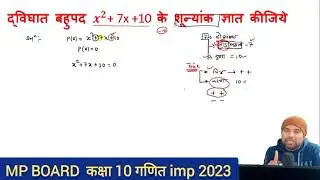 dighat bahupad x square + 7 x + 10 ka sunyak gyat kijiye
