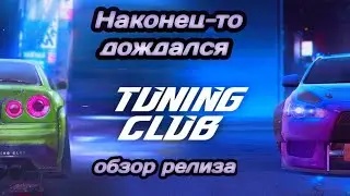 ЭТО КРУЧЕ RRO и RCD ? ОБЗОР НОВОЙ ИГРЫ | TCO (Tuning Club Online)