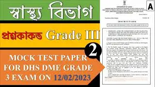 DHS DME GRADE 3 EXAM QUESTION PAPER I MOCK TEST PAPER NON-TECHNICAL SAMPLE PAPER I COMMON QUESTIONS
