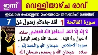 ഇന്ന് ശഅബാൻ 11ാം രാവ് മഹത്തായ തസ്ബീഹ് മജ്‌ലിസ്. Shahaban thasbeeh majlis ishq madina dikr majlis.