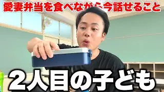 性別発表を終えて2人目のことを話します。