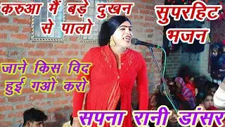 काले देव महाराज का न्यू भजन अजय यादव भगत पार्टी बीरमपुर 7983751711