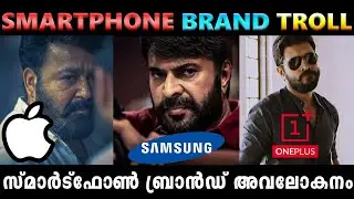 സ്മാർട്ഫോൺ ബ്രാൻഡ് അവലോകനം !! Troll Video | Smartphone Brand Troll Repost | Albin Joshy