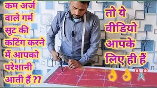Garam suit ki cutting || woolen suit ki cutting kese kare || shawl wale suit ki cutting || ✂️