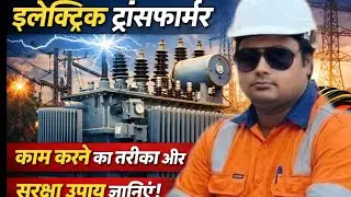 &ldquo;How to work on an electric transformer? | Electrician Safety Tips&rdquo;
