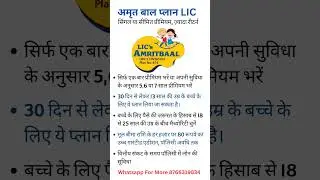 LIC Amritbaal Policy Table 874 Key Features in Hindi #licnewplan