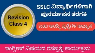 Revision Class Quiz 4 | Expected Questions for SSLC exam | English Quiz