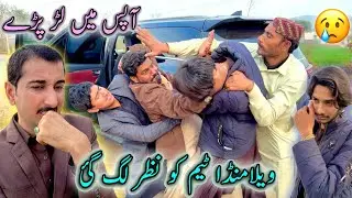 VeLLa MunDa Team Ko Nazar Lag Gai 🥲Apas Main Lar Pary 😨