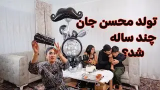 تولد (سالگره)محسن جان،تولدت مبارک بهترین همسر دنیا،تحفه های بسیار زیبا محسن جان،فامیلی جعفری،