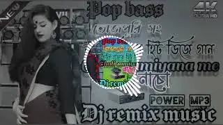 Bujpiri pop bass power mp3 || joli somi aja mea ho dj remix music 🎵🎶🎶 || ltz Lk Rayhan