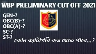 west bangel police 2021(wbp)cut off mark