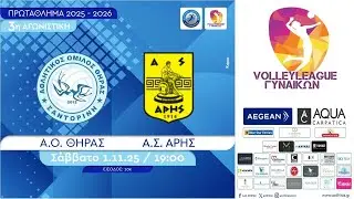 ΑΟ ΘΗΡΑΣ - ΑΡΗΣ