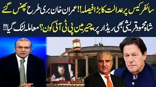 Cipher Case!! Imran Khan In Big Trouble After Court Decision | Nadeem Malik Live | Samma News