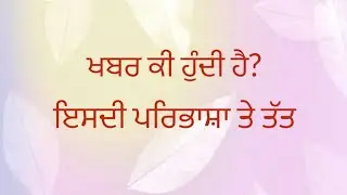 BA 1st semester/khabar/ਖ਼ਬਰ 