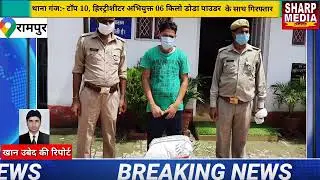 रामपुर थाना गंज पुलिस को मिली बड़ी कामयाबी टाॅप 10,हिस्ट्रीशीटर गिरफ्तार