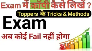 Exam me copy kaise likhen || how to write in exam