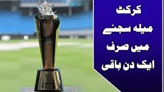 Pakistan Super League 3 trophy unveiled in Dubai | 24 News HD