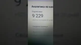 Зеркальная цифра в количестве подписчиков - 9229 на вечер 19.12.2021 года
