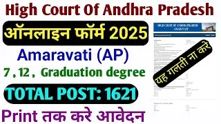 AP High Court Recruitment 2025: Online Form Filling Tutorial | Full Step-by-Step Guide