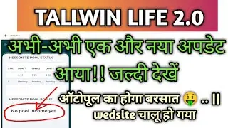Tallwin Life 2.0 New Update Today | Tallwin Life Website Started | New Features Boosting Status 2023
