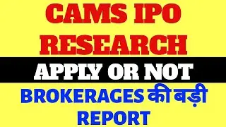 CAMS IPO Subscribe or not | CAMS IPO Latest news | CAMS latest GMP