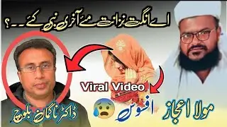 Mulla Ejaz •• Talking About •• Dr.Nagoman Baloch • Balochi Viral Video